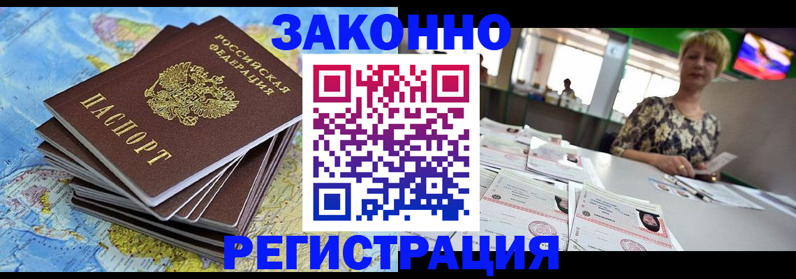 временная регистрация недорого в Химках