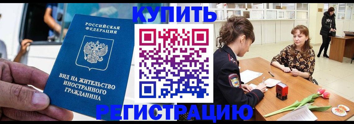 временная регистрация 2025 в Химках